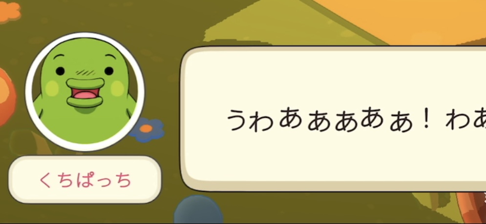 くちぱっちはどこ？ - たまアド攻略wiki
